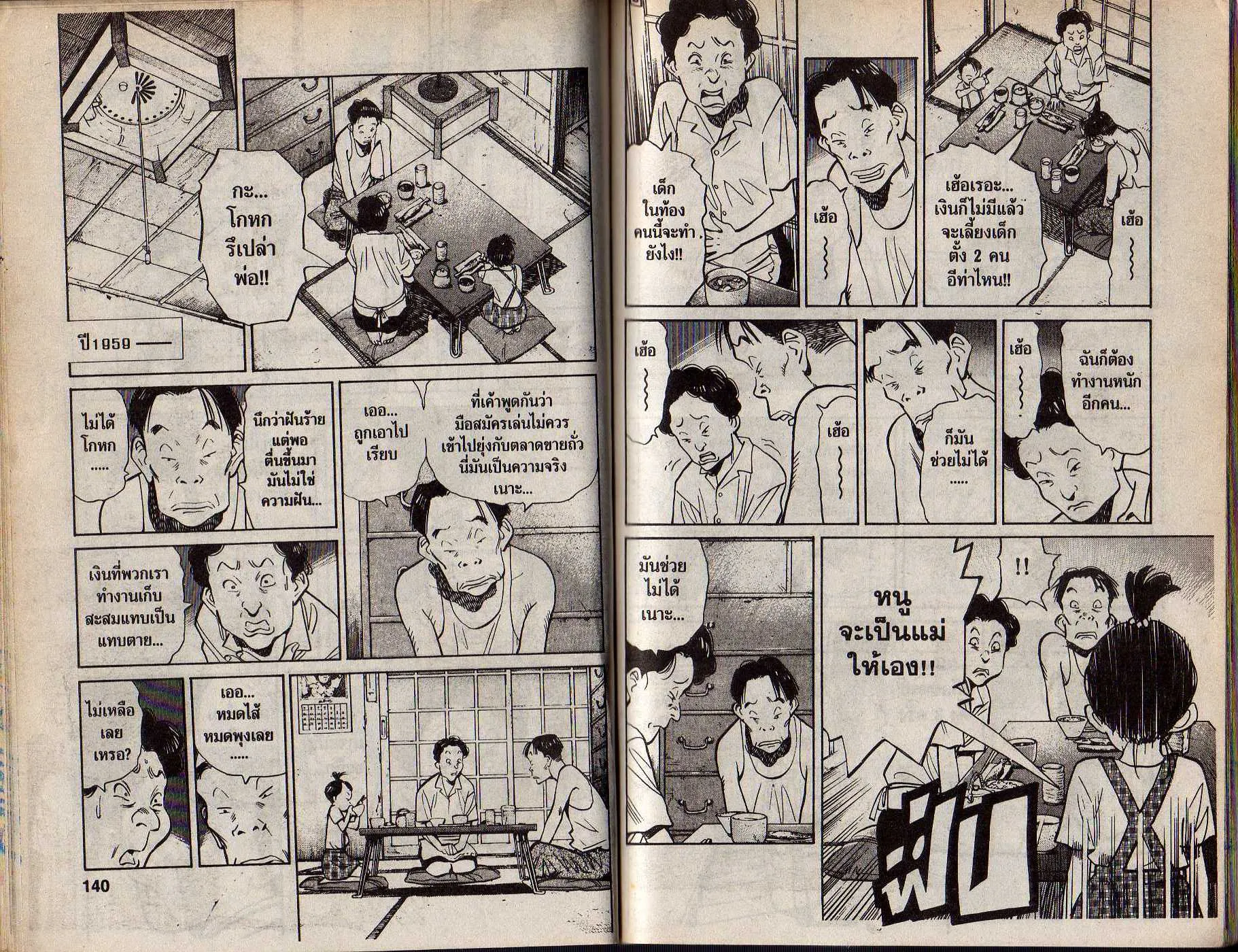 20th Century Boys - หน้า 67