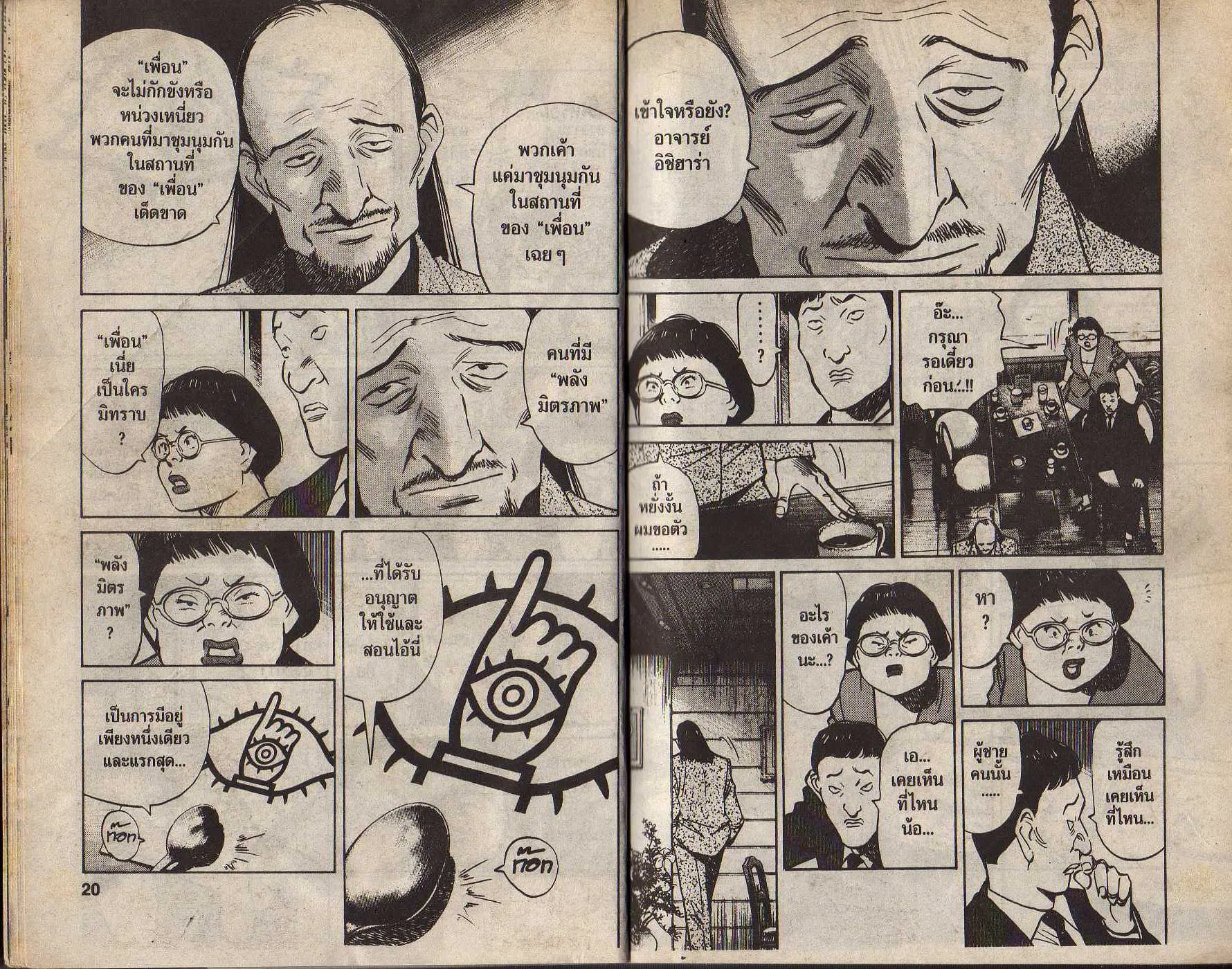 20th Century Boys - หน้า 7