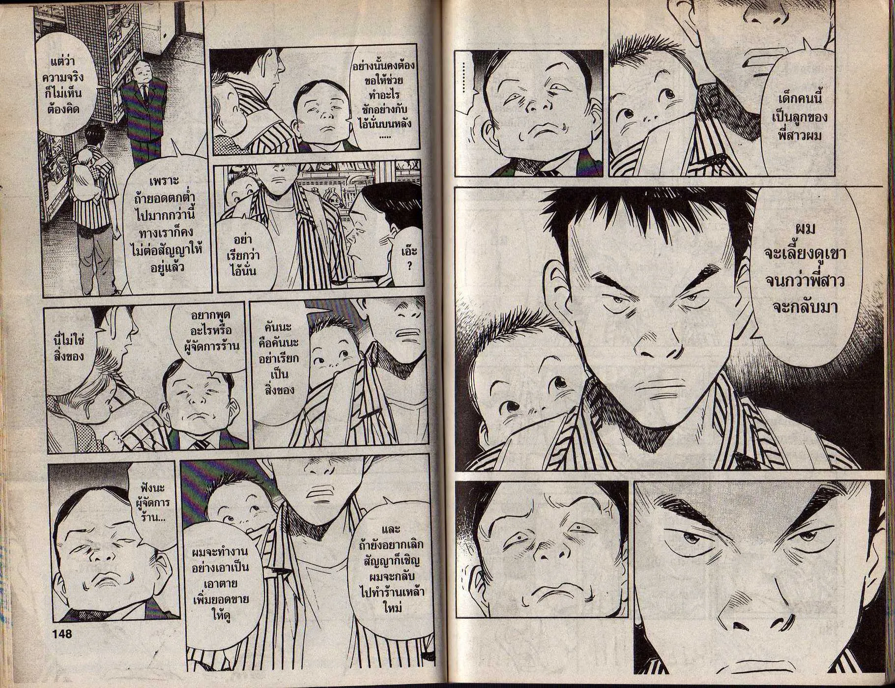 20th Century Boys - หน้า 71