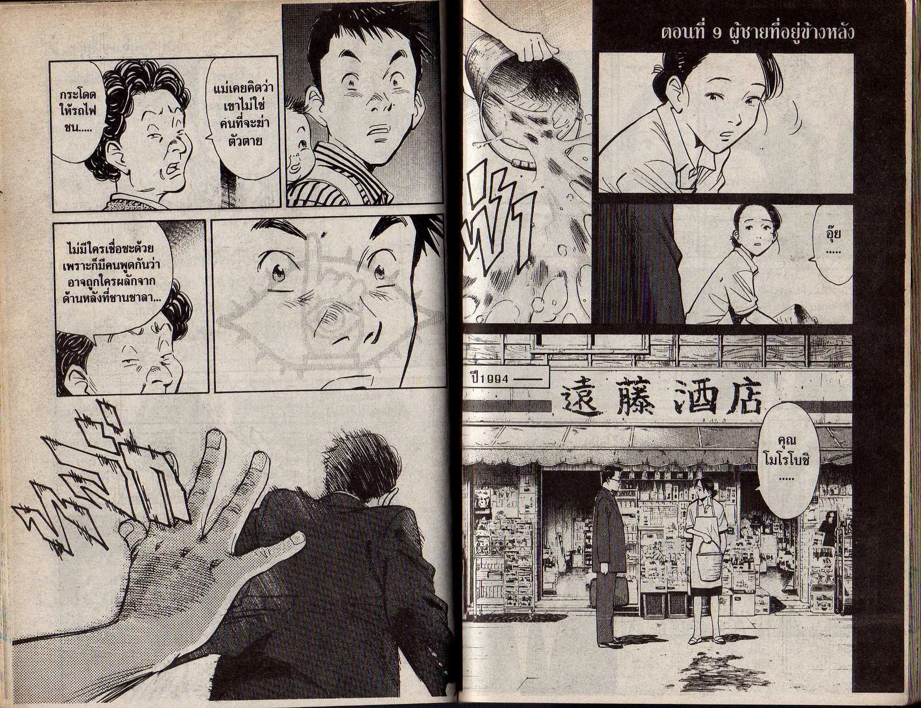 20th Century Boys - หน้า 73