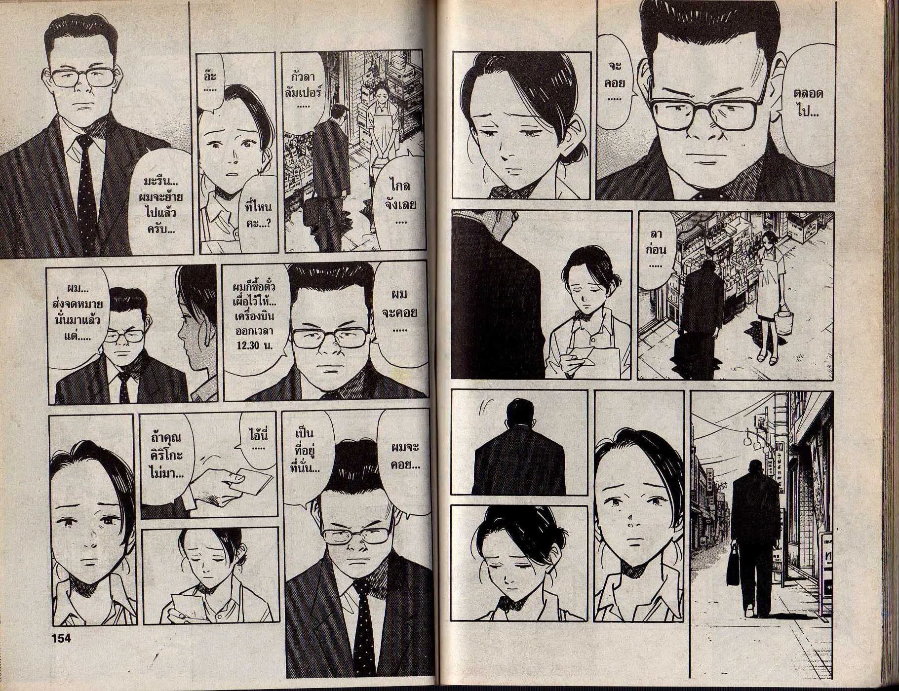 20th Century Boys - หน้า 74