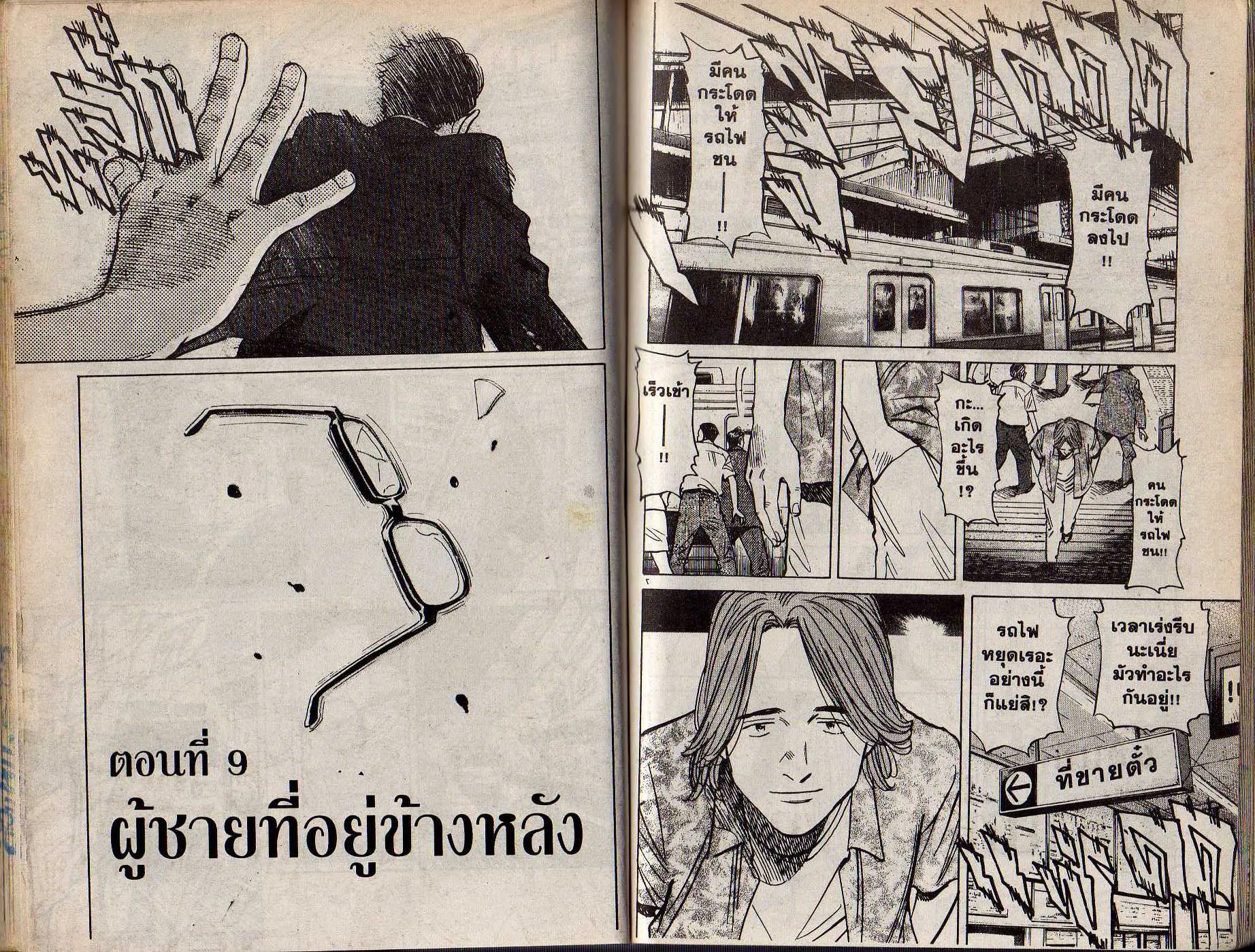 20th Century Boys - หน้า 77