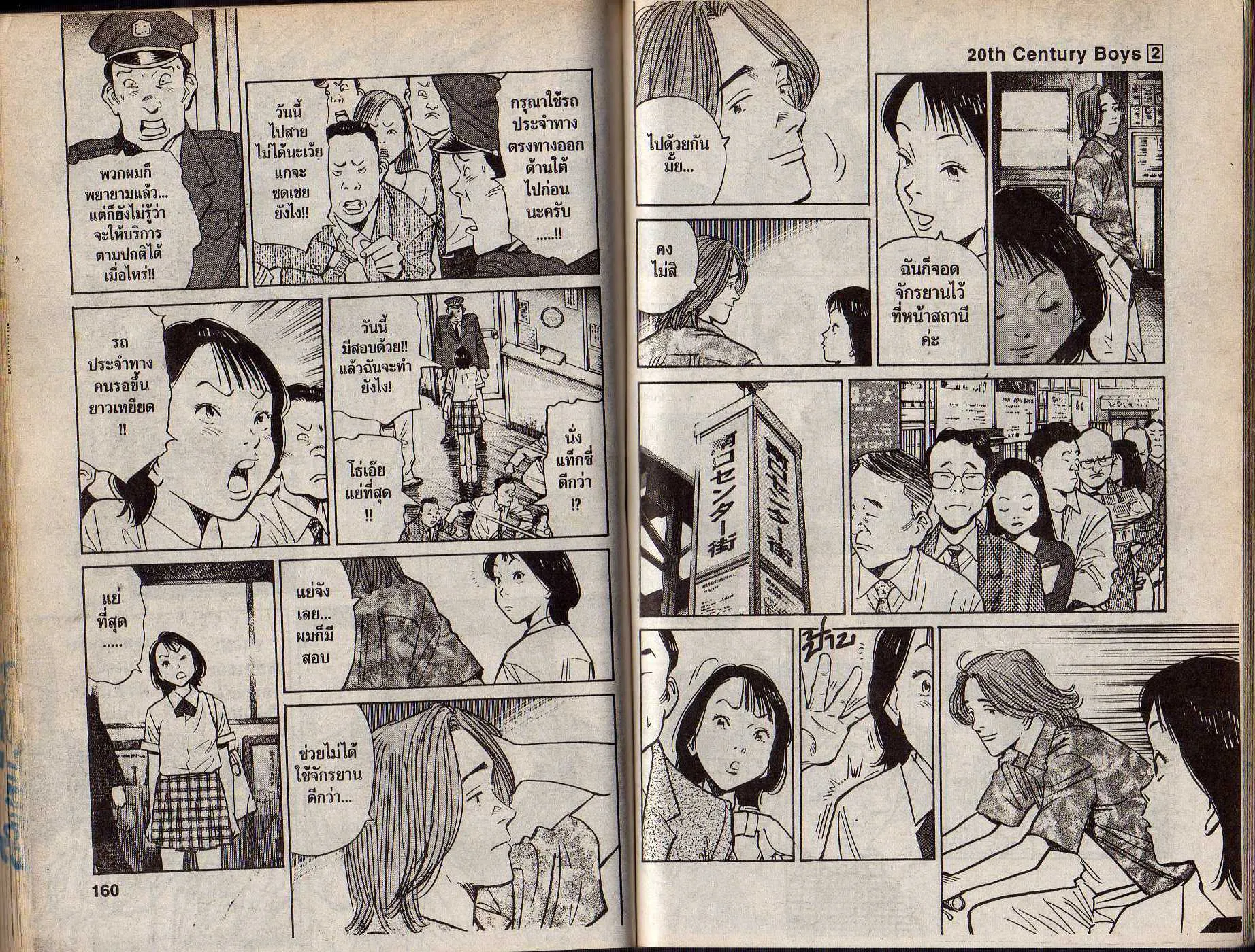 20th Century Boys - หน้า 78