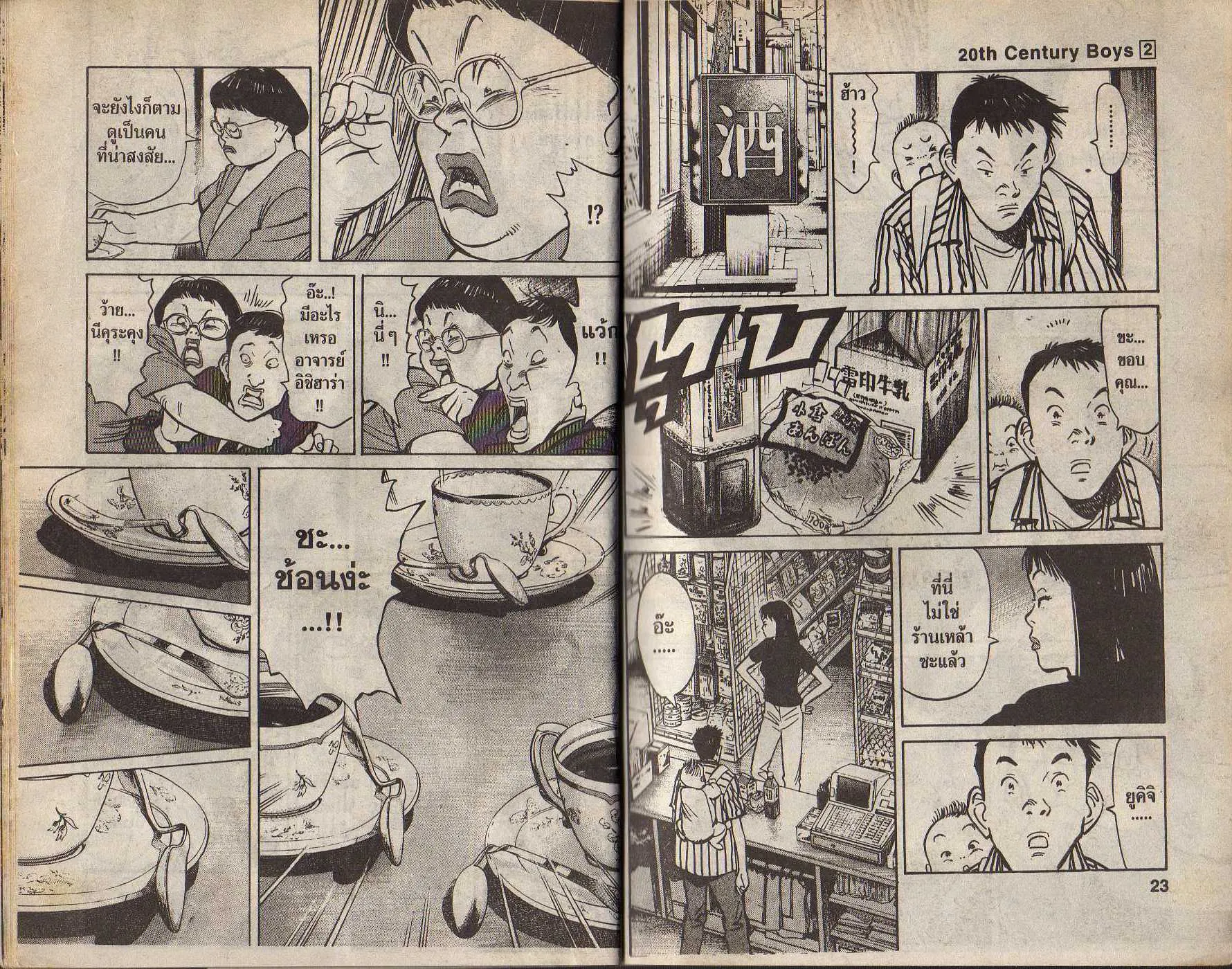 20th Century Boys - หน้า 8