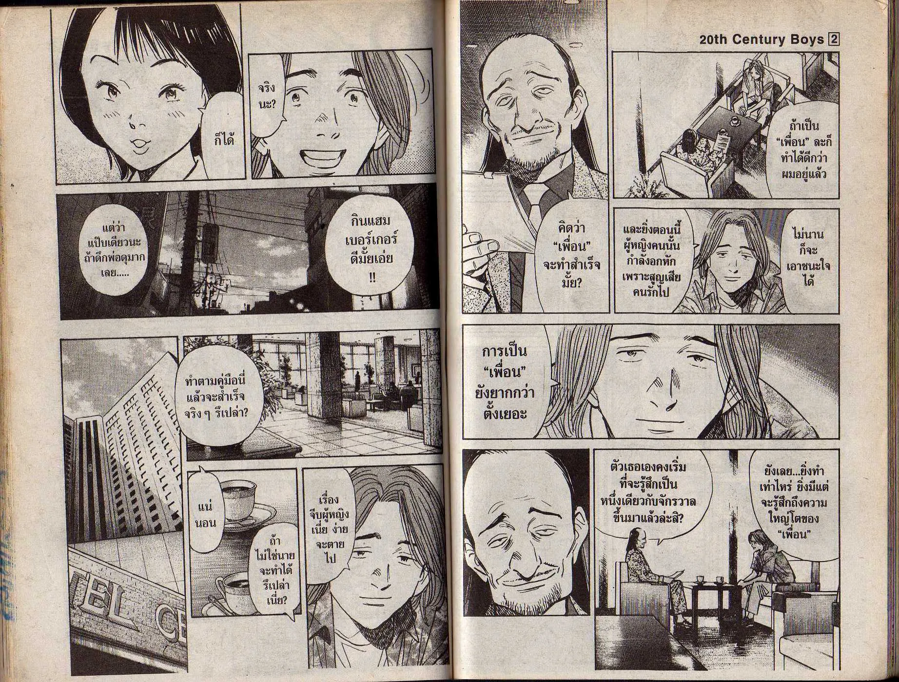 20th Century Boys - หน้า 80