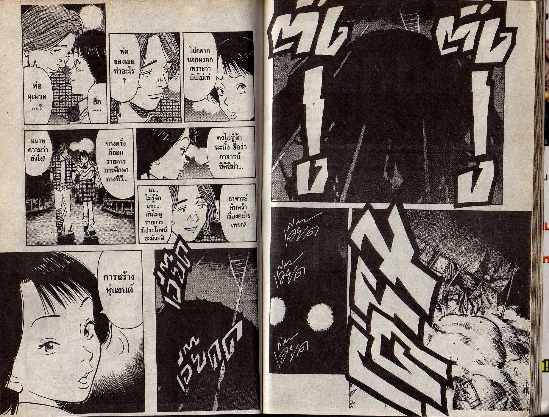 20th Century Boys - หน้า 82