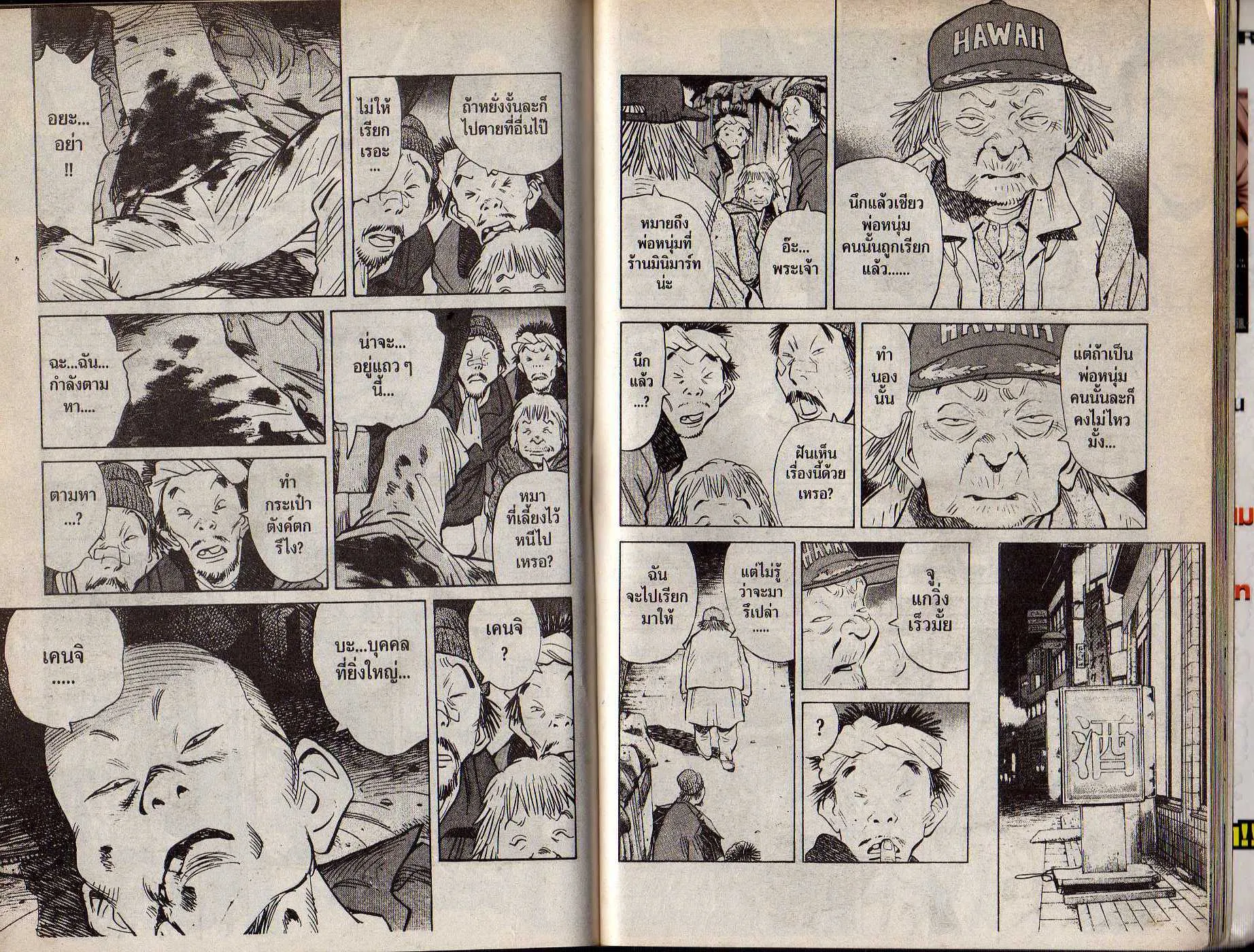 20th Century Boys - หน้า 87