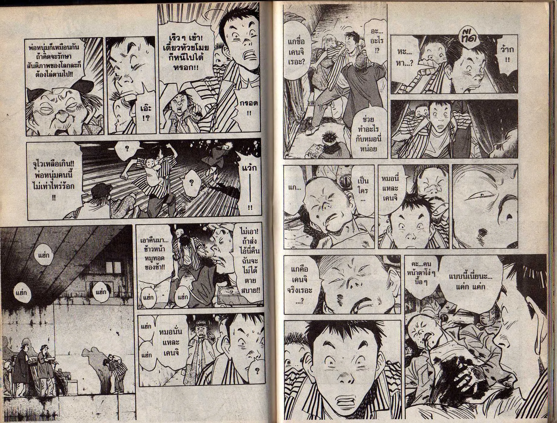 20th Century Boys - หน้า 89