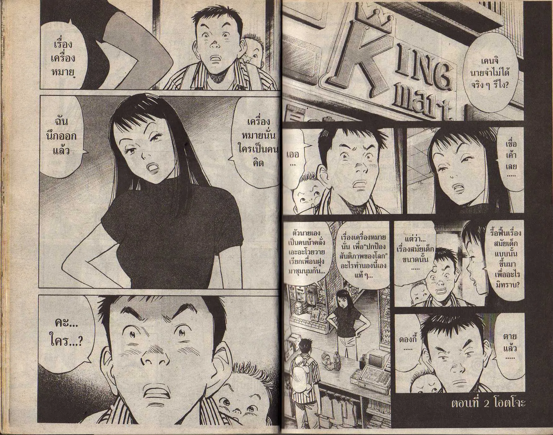 20th Century Boys - หน้า 9