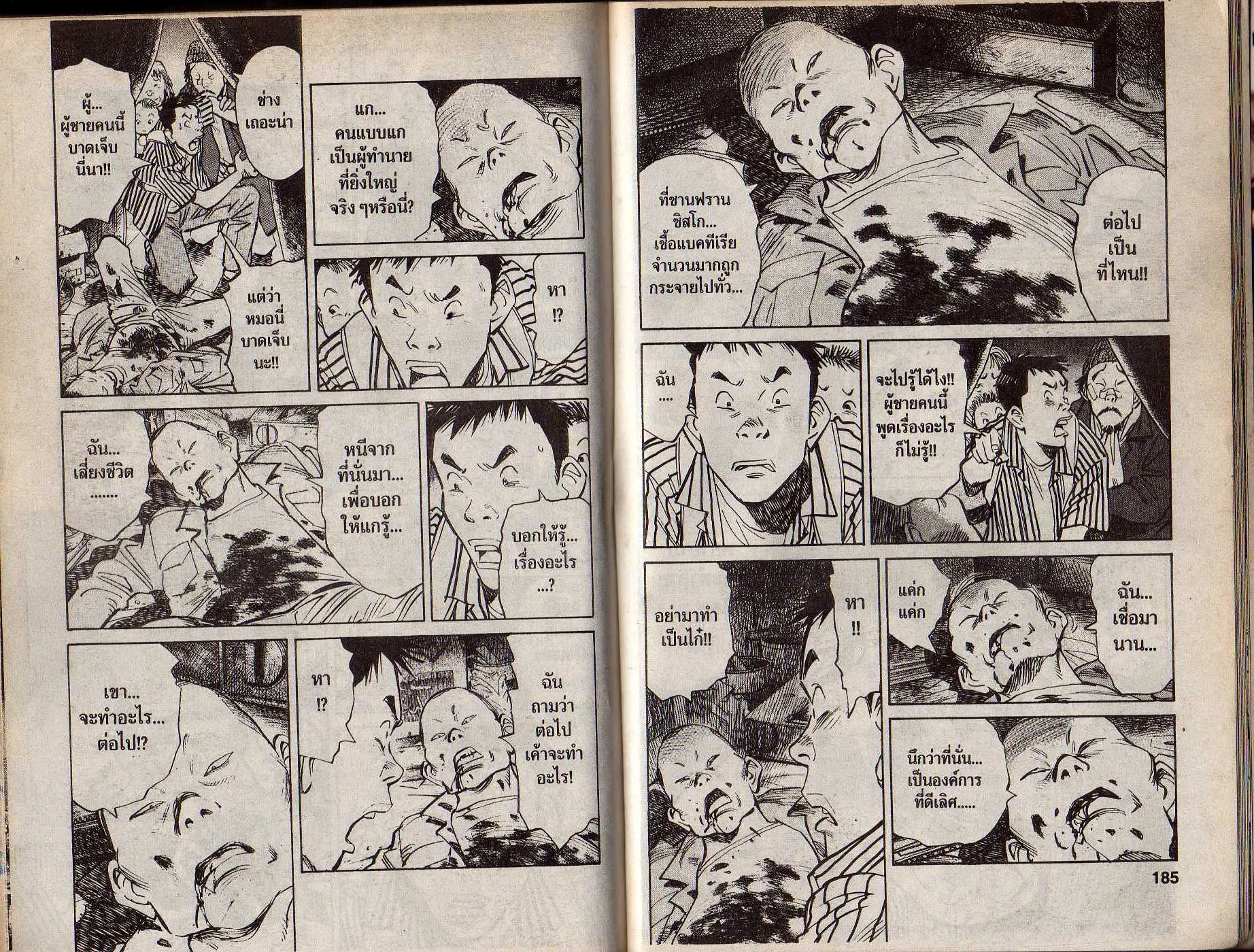 20th Century Boys - หน้า 90