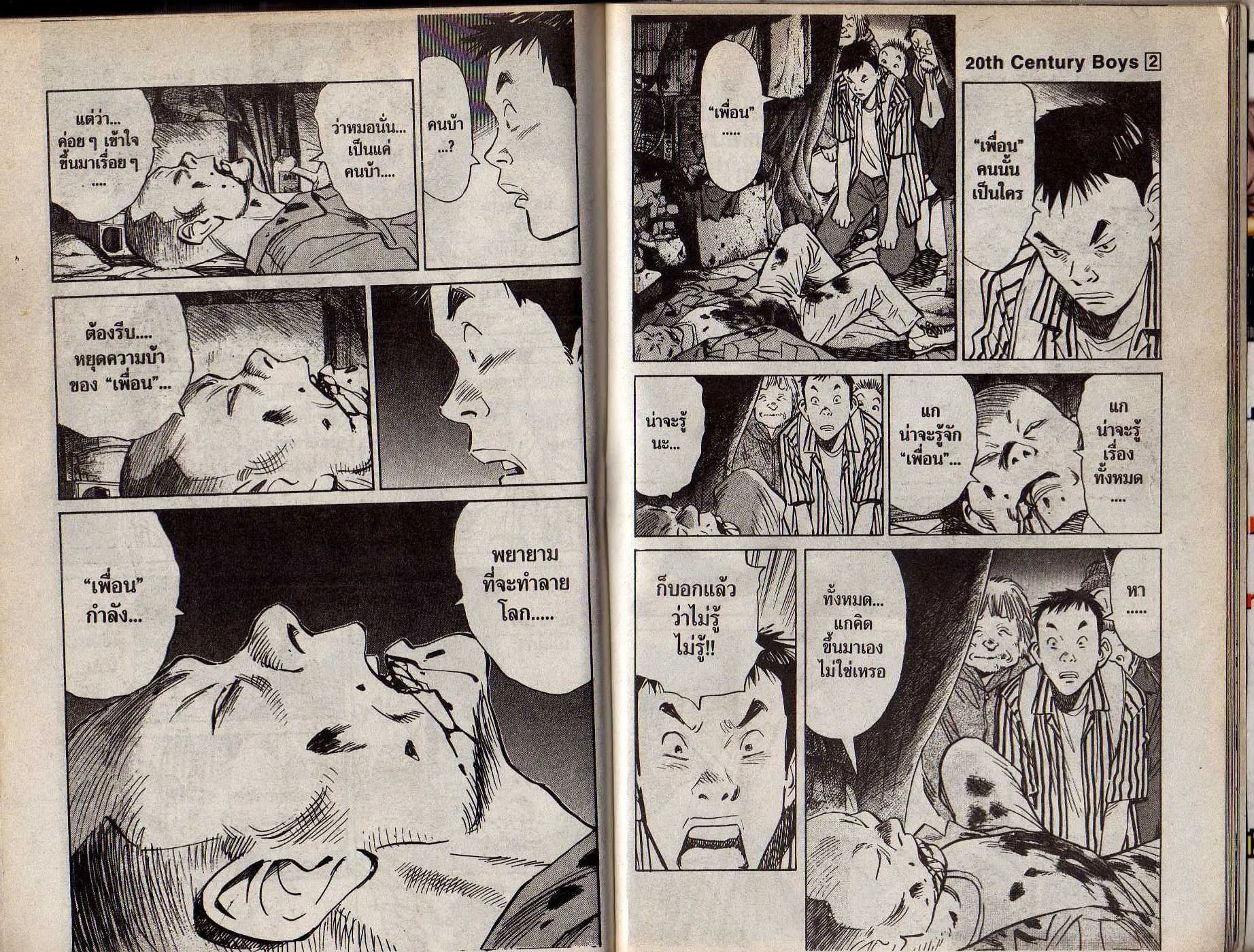 20th Century Boys - หน้า 91