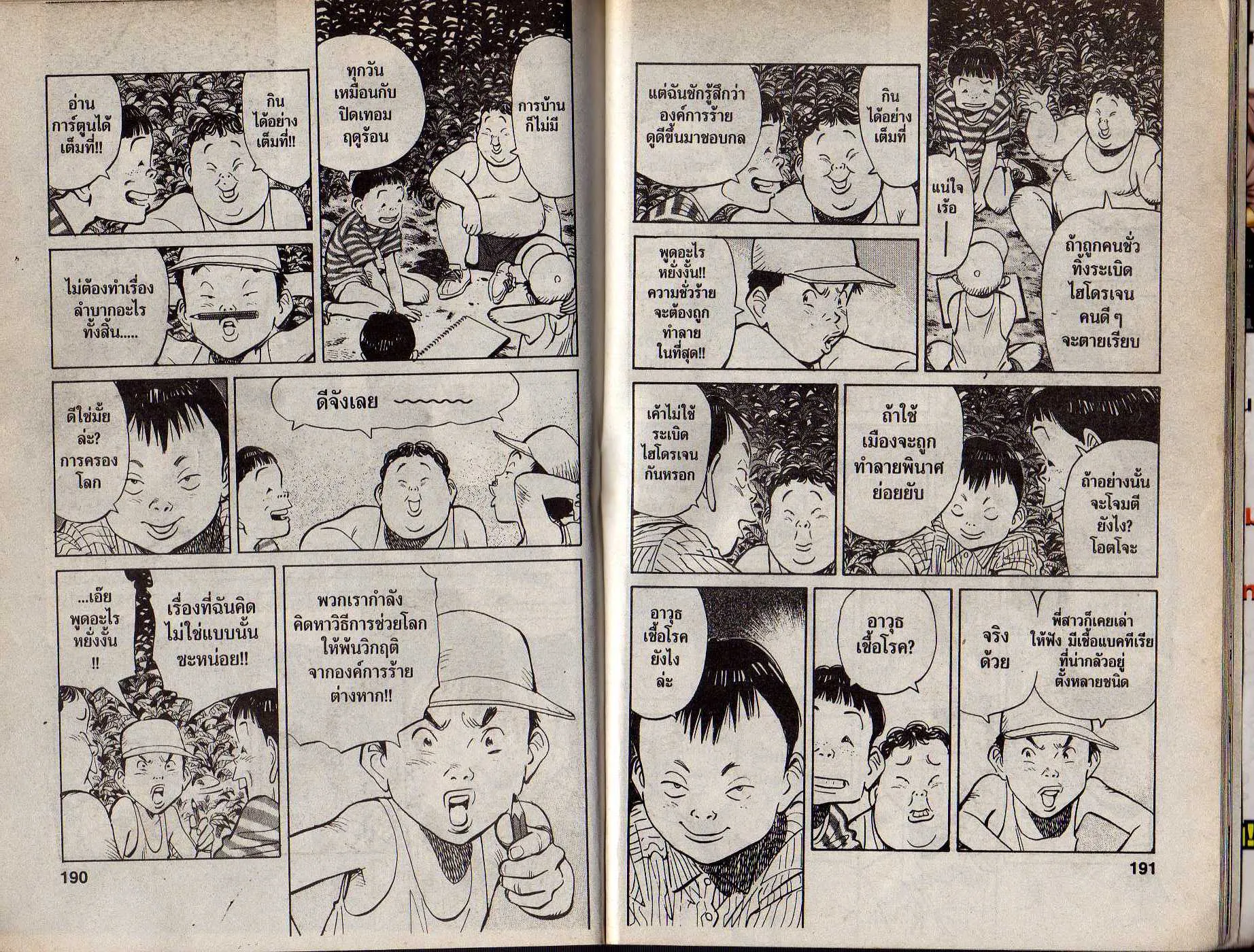 20th Century Boys - หน้า 93