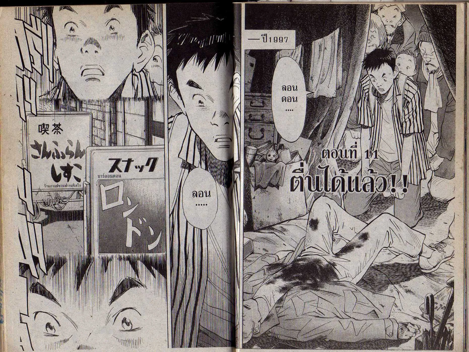 20th Century Boys - หน้า 95