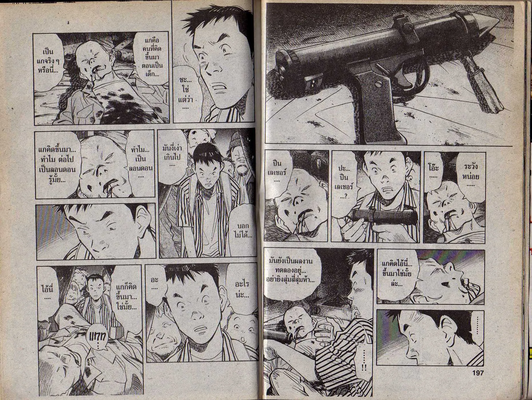 20th Century Boys - หน้า 96