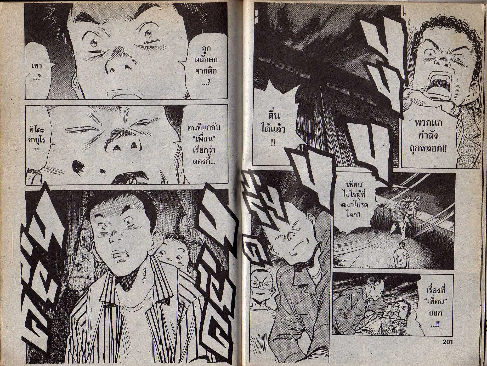 20th Century Boys - หน้า 98