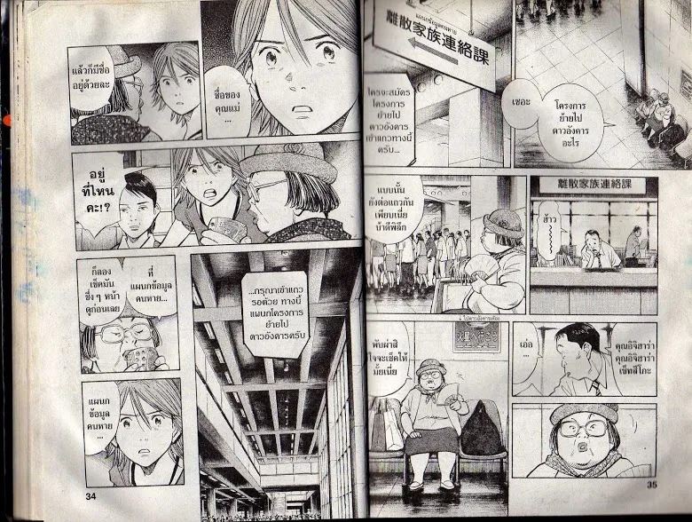 20th Century Boys - หน้า 14