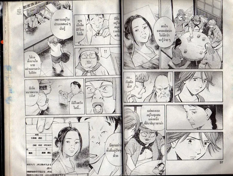 20th Century Boys - หน้า 15