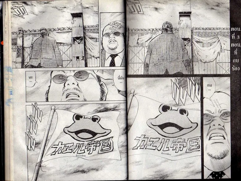 20th Century Boys - หน้า 18