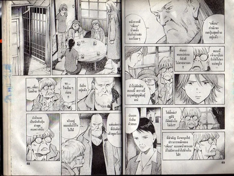 20th Century Boys - หน้า 21