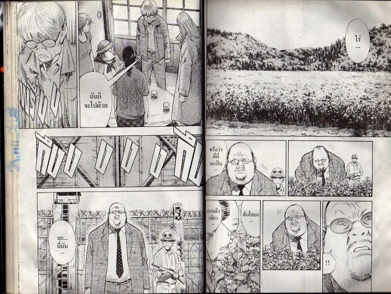 20th Century Boys - หน้า 23