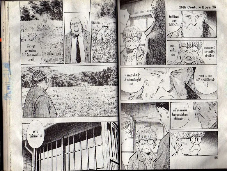 20th Century Boys - หน้า 24