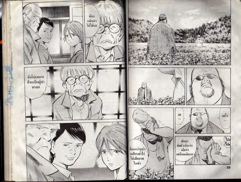 20th Century Boys - หน้า 26