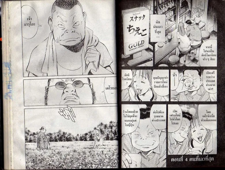 20th Century Boys - หน้า 27