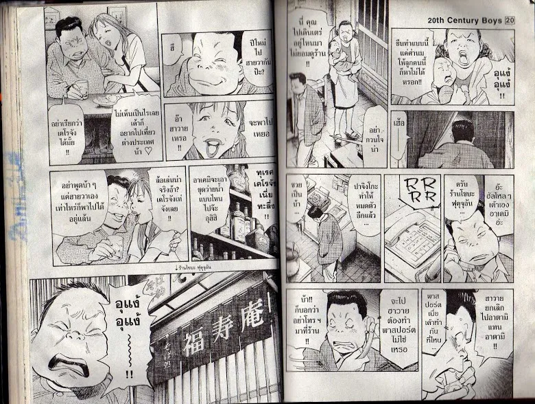 20th Century Boys - หน้า 28