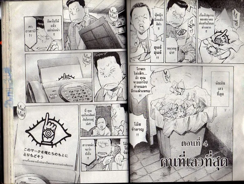 20th Century Boys - หน้า 29