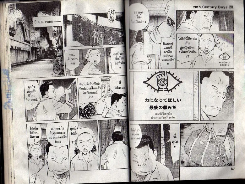 20th Century Boys - หน้า 30