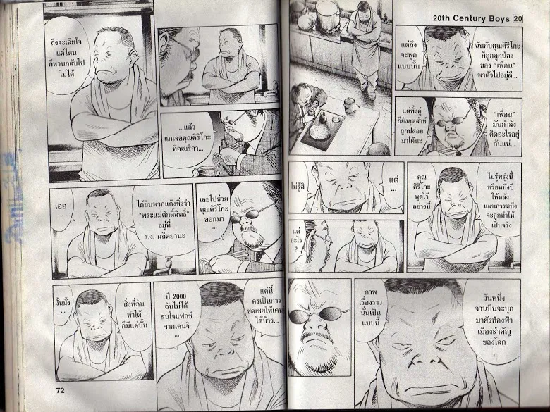 20th Century Boys - หน้า 32