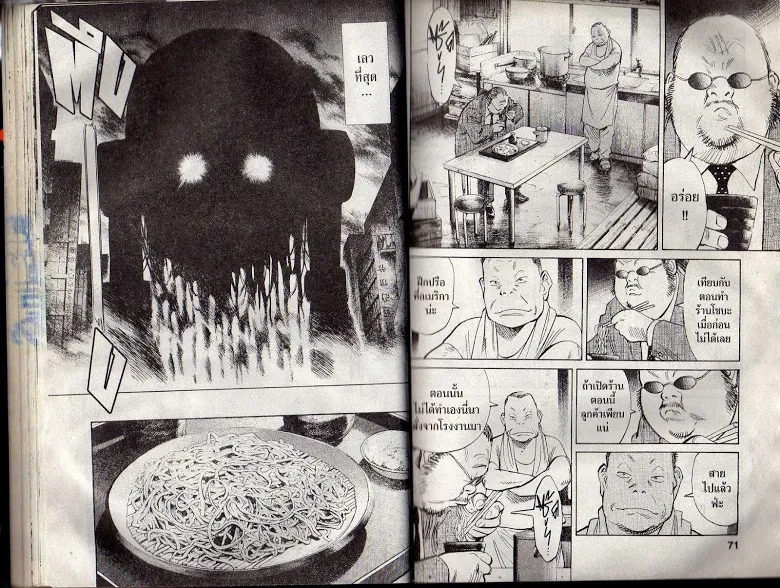 20th Century Boys - หน้า 33