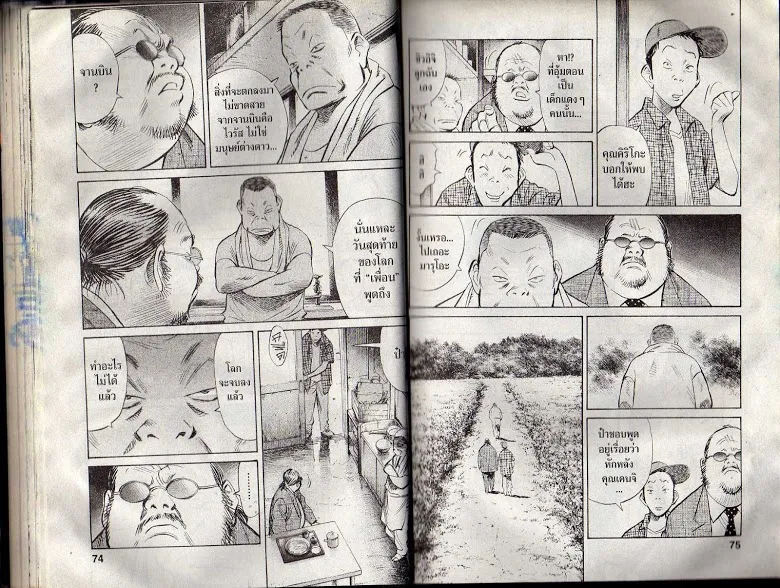 20th Century Boys - หน้า 34