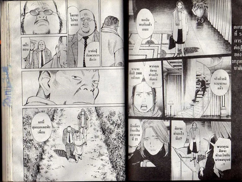 20th Century Boys - หน้า 36