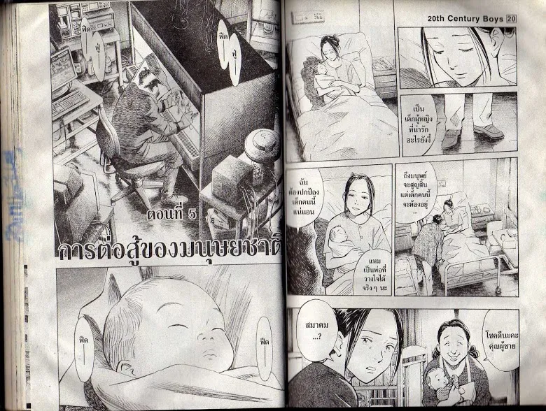 20th Century Boys - หน้า 38