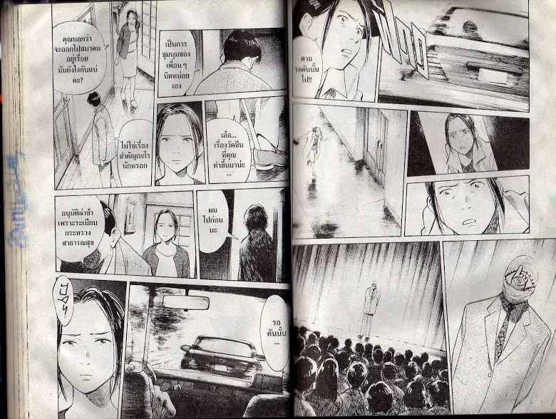 20th Century Boys - หน้า 39