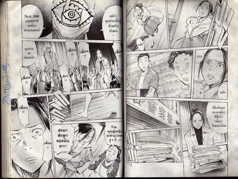 20th Century Boys - หน้า 40