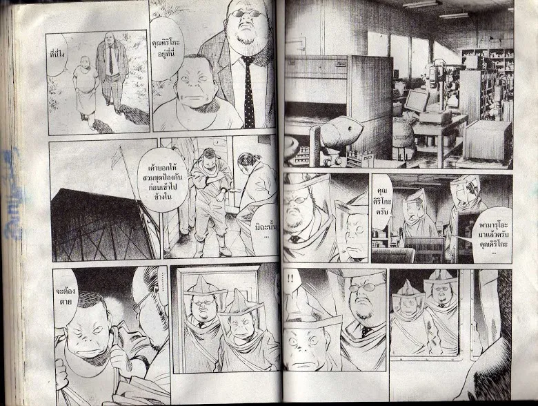 20th Century Boys - หน้า 43