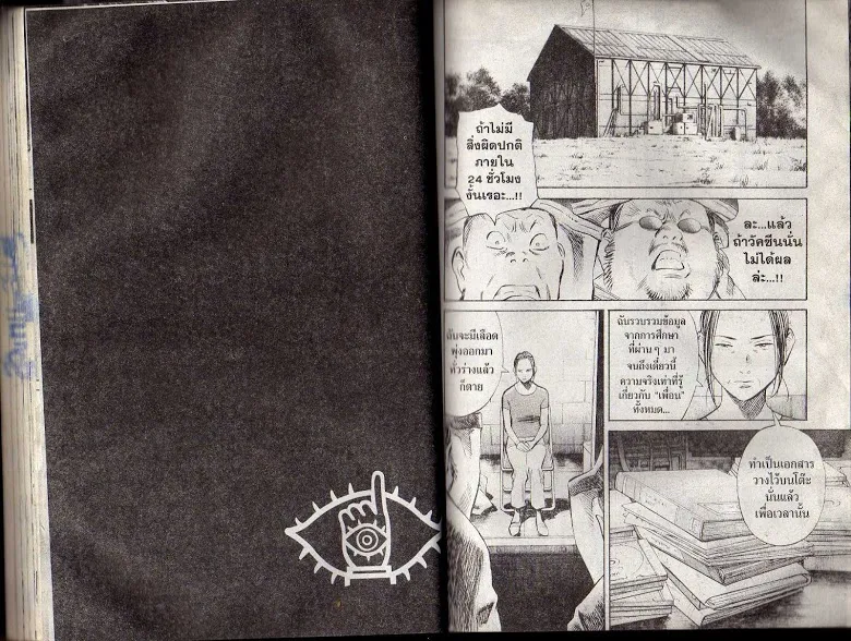 20th Century Boys - หน้า 47