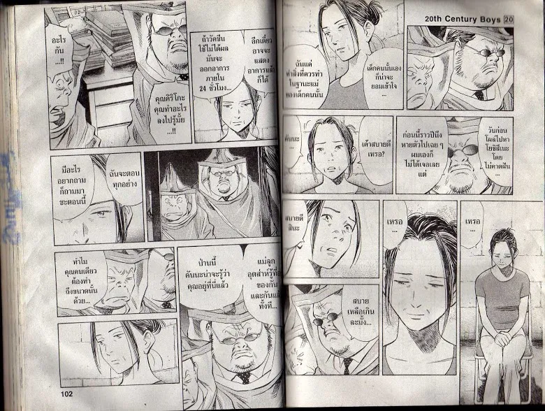 20th Century Boys - หน้า 48