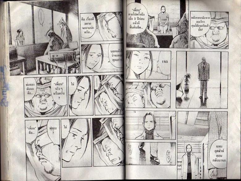 20th Century Boys - หน้า 49