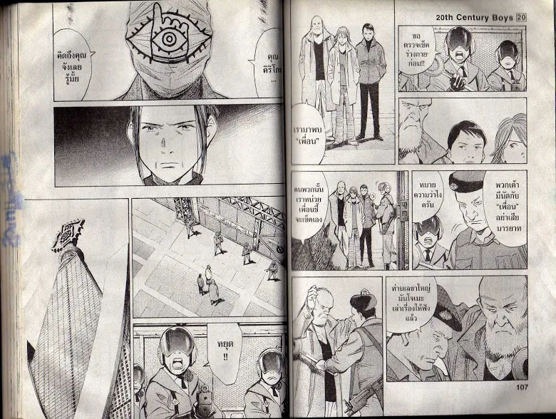 20th Century Boys - หน้า 50