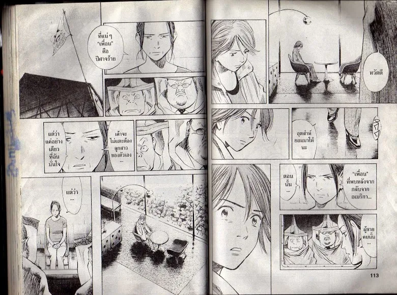 20th Century Boys - หน้า 53