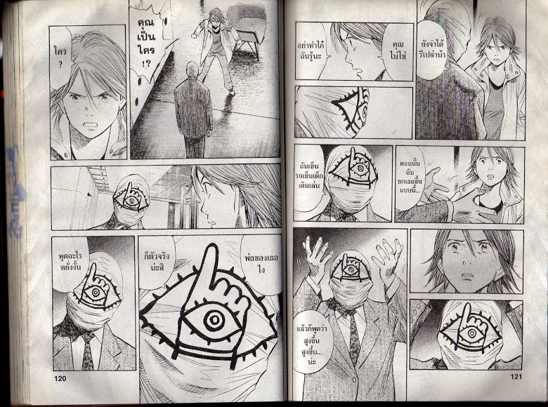 20th Century Boys - หน้า 57