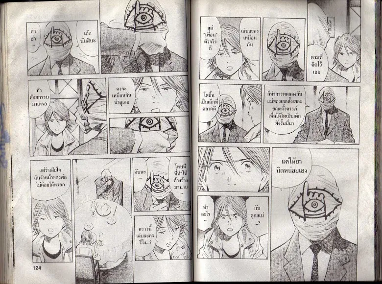 20th Century Boys - หน้า 59