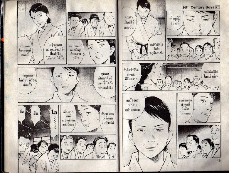 20th Century Boys - หน้า 6