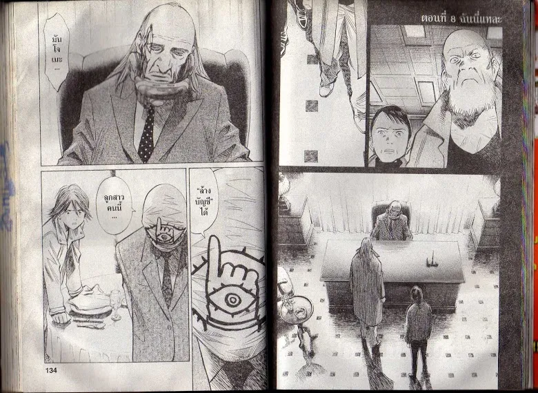 20th Century Boys - หน้า 64