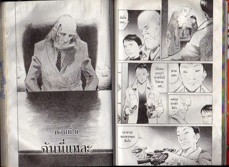 20th Century Boys - หน้า 65