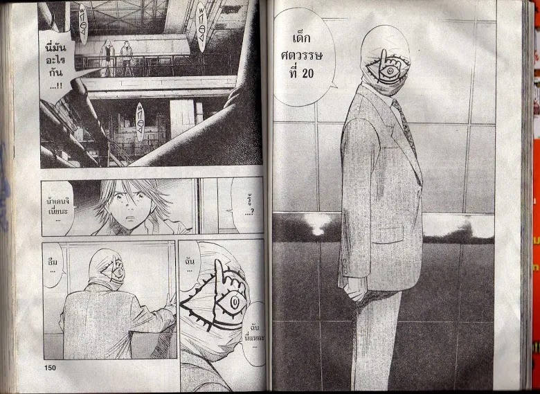 20th Century Boys - หน้า 72