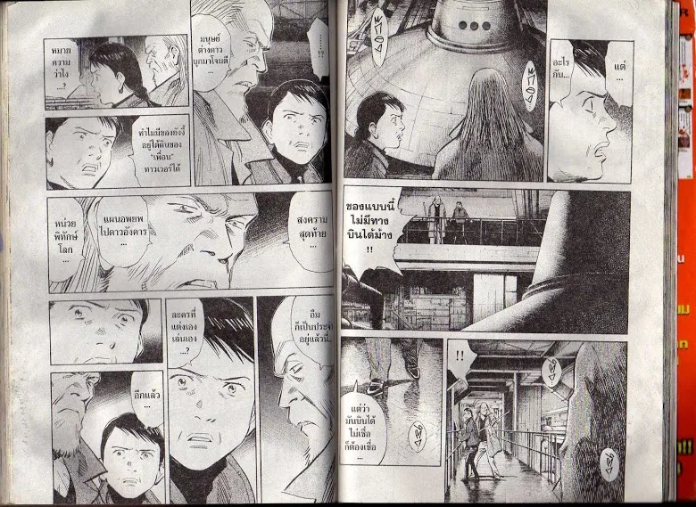 20th Century Boys - หน้า 75